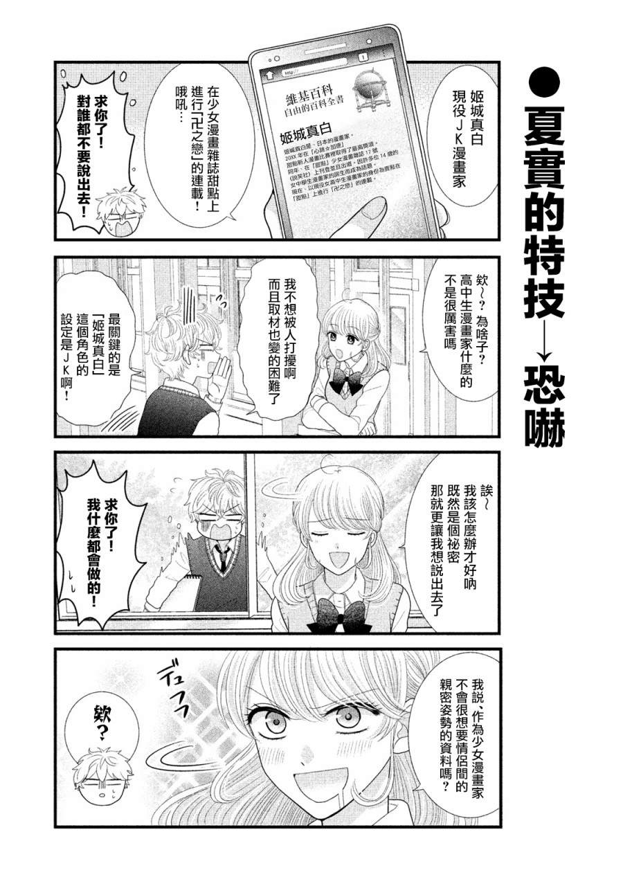 居家主妇睡衣照片漫画,第17话3图