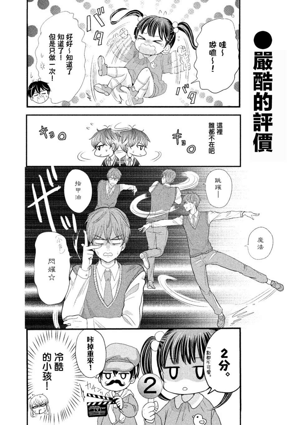 居家主妇睡衣照片漫画,第2话4图