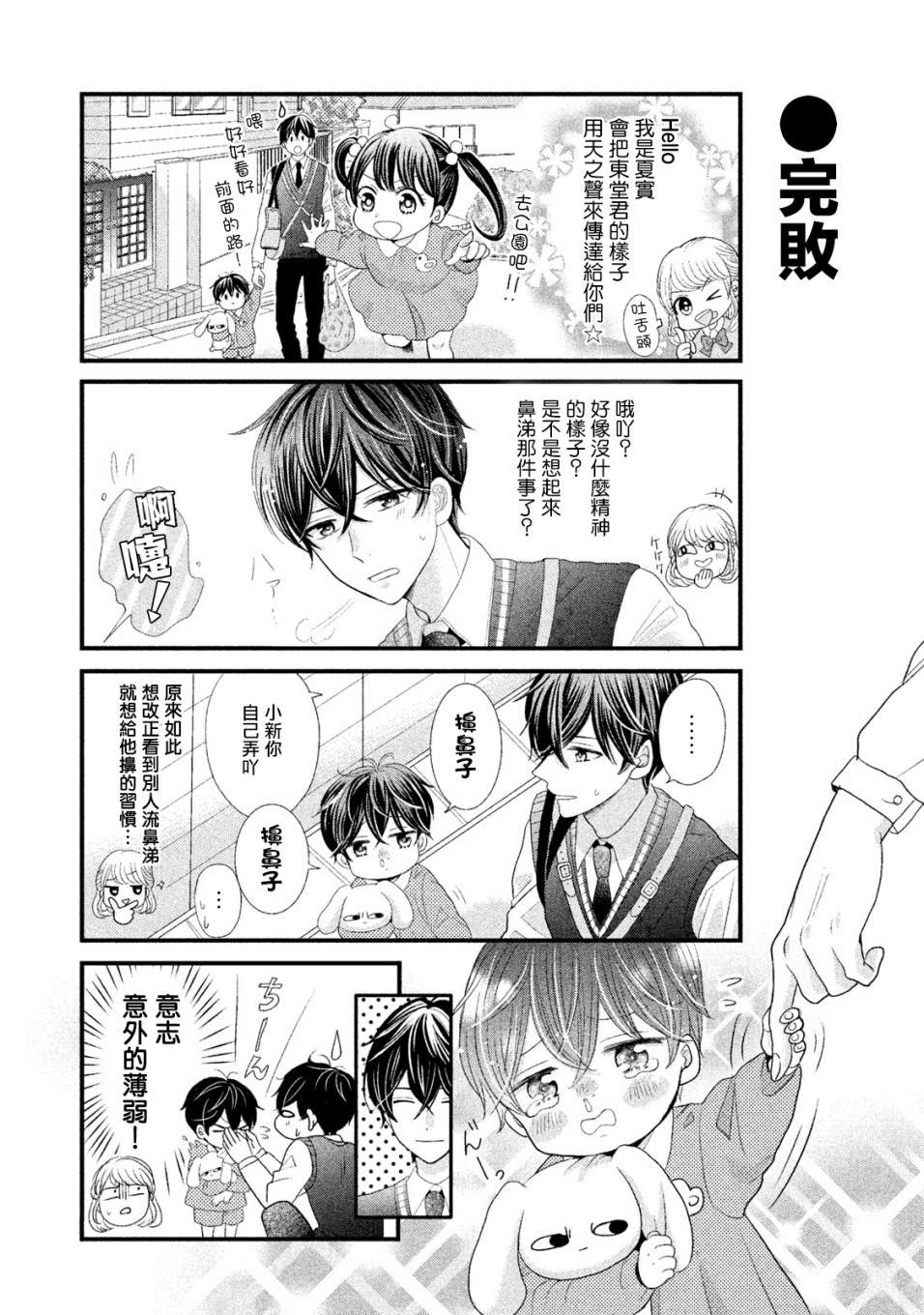 居家主妇睡衣照片漫画,第2话2图