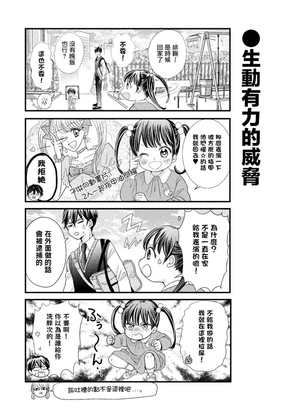 居家主妇睡衣照片漫画,第2话3图