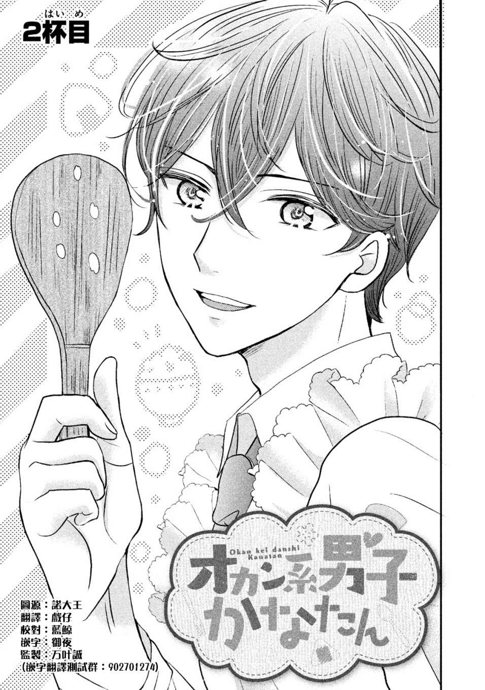 居家主妇睡衣照片漫画,第2话1图