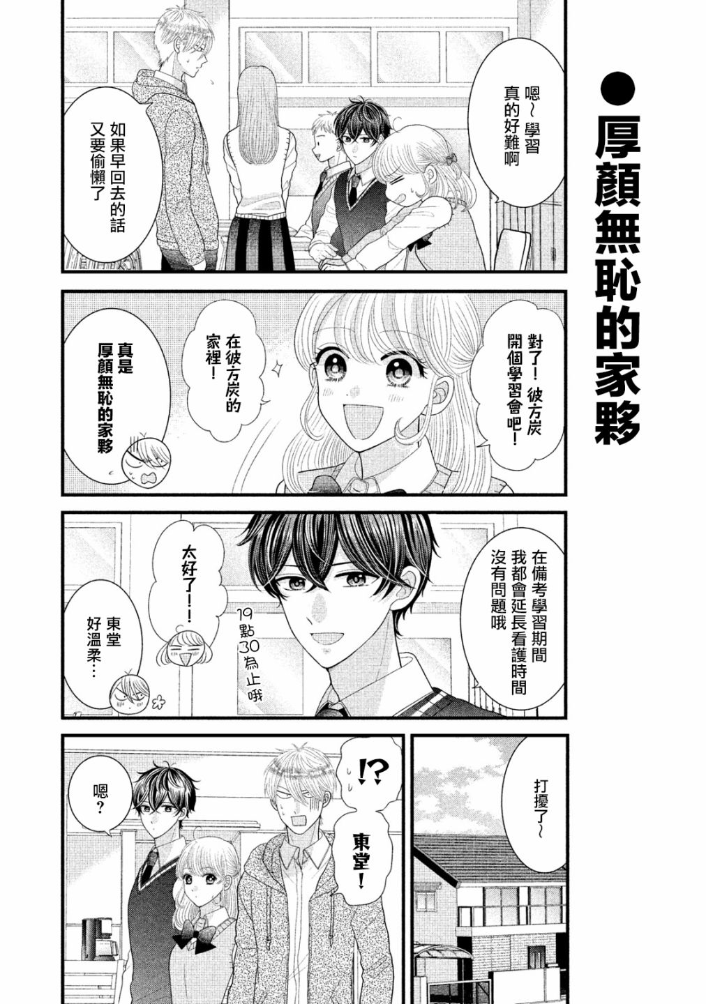 居家主妇睡衣照片漫画,第16话4图