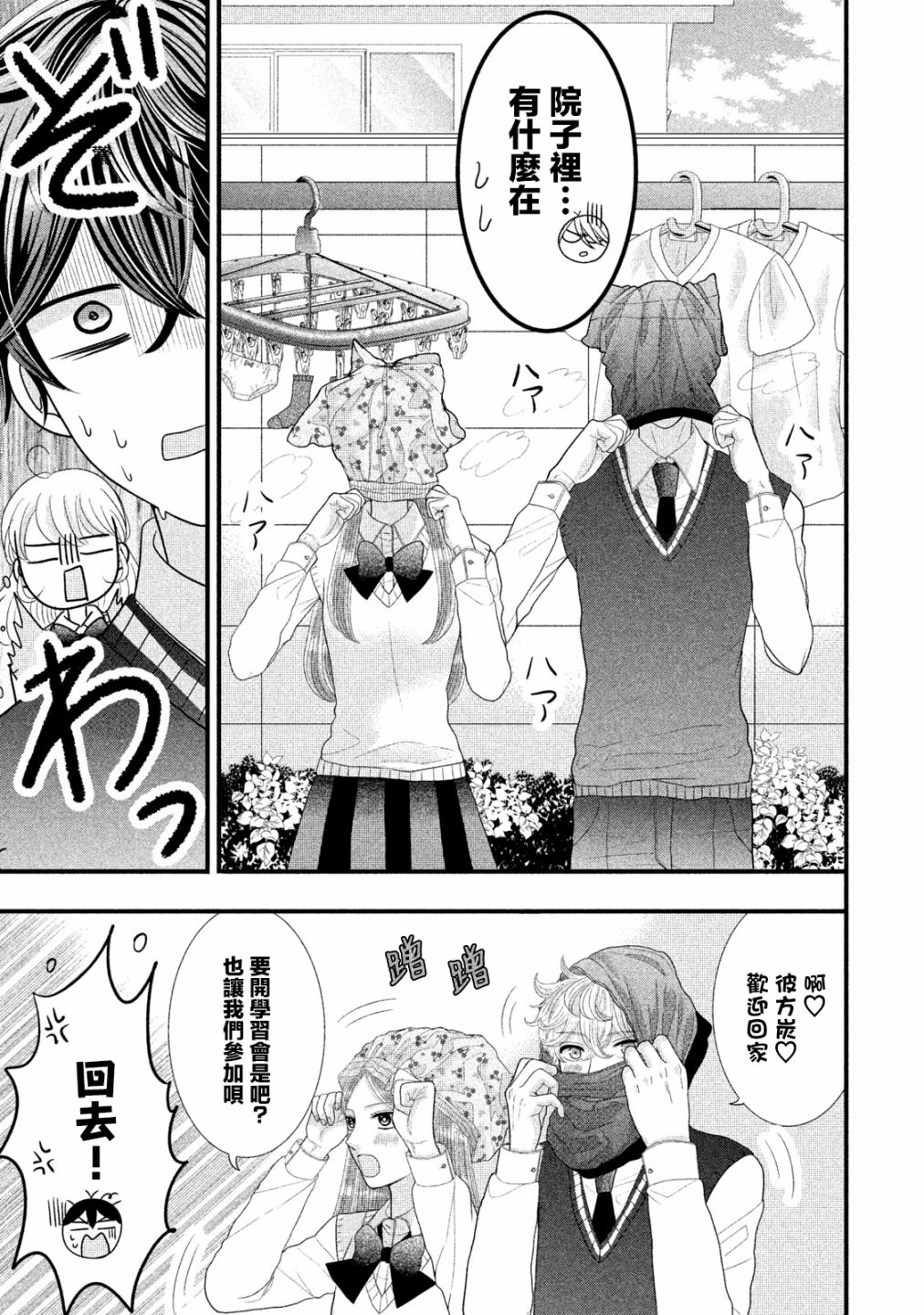 居家主妇睡衣照片漫画,第16话5图