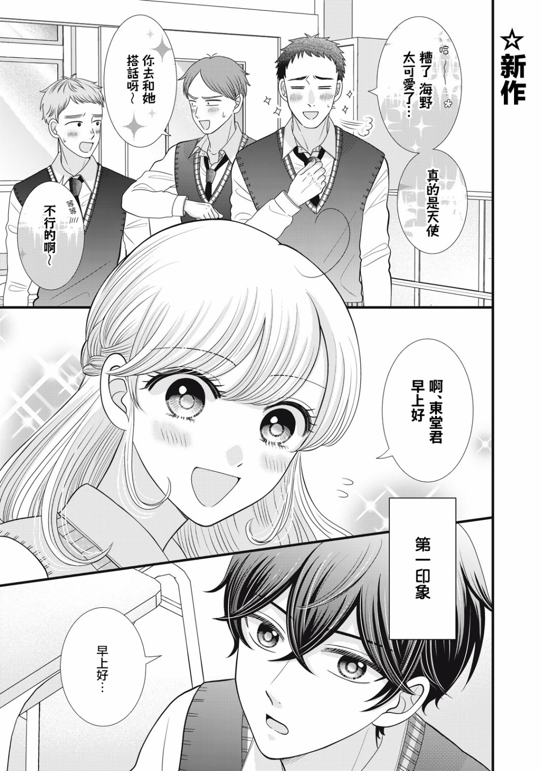 居家主妇是什么意思漫画,1卷番外1图