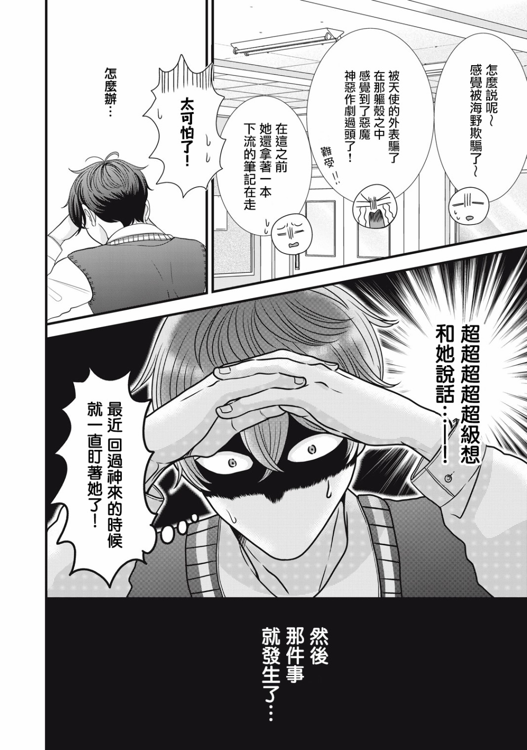 居家主妇是什么意思漫画,1卷番外4图
