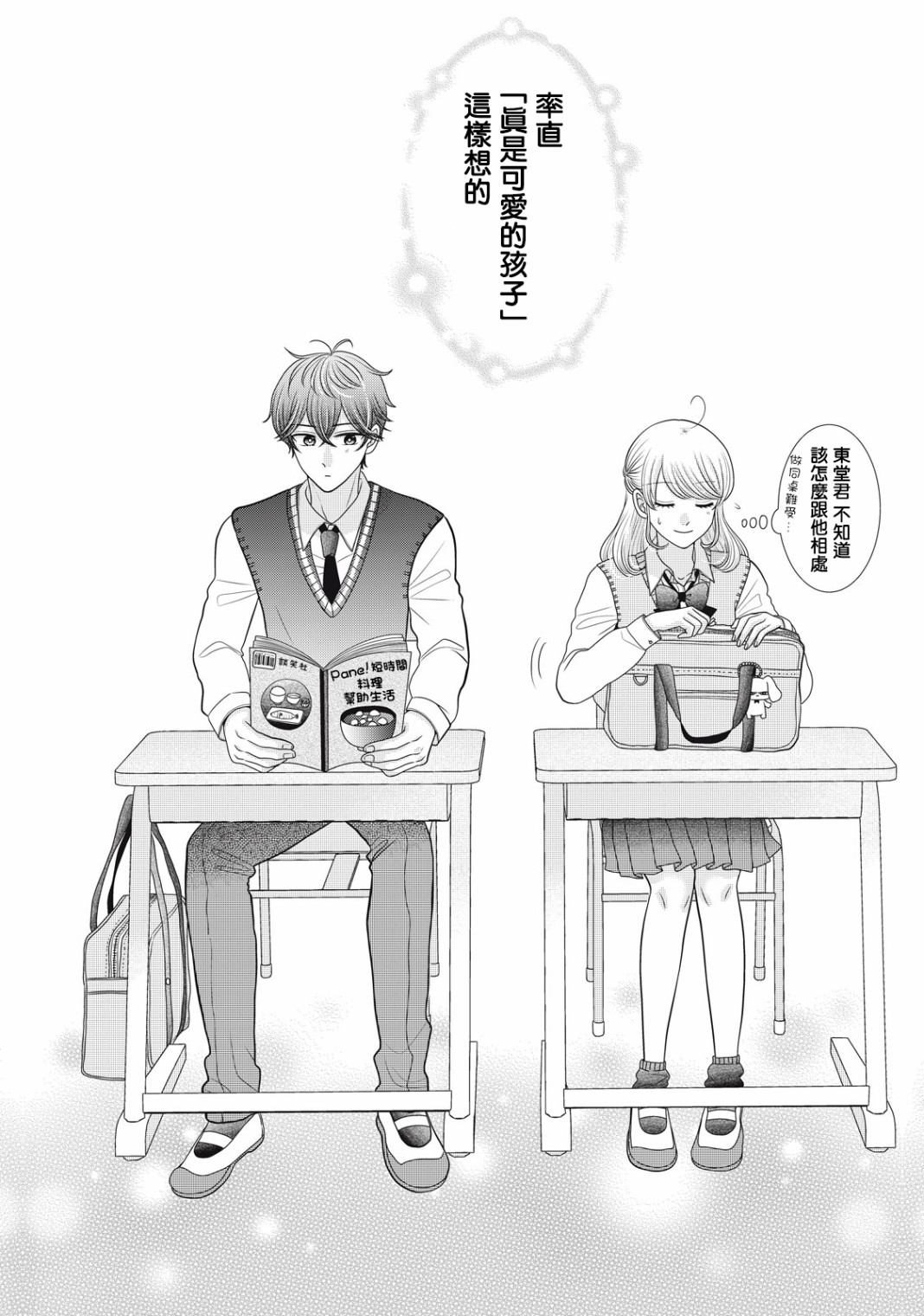 居家主妇是什么意思漫画,1卷番外2图