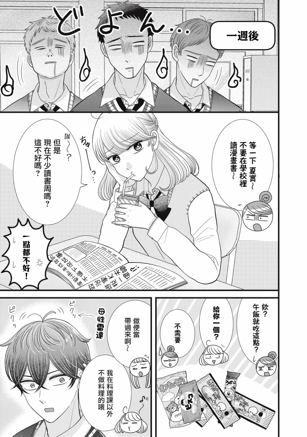 居家主妇是什么意思漫画,1卷番外3图