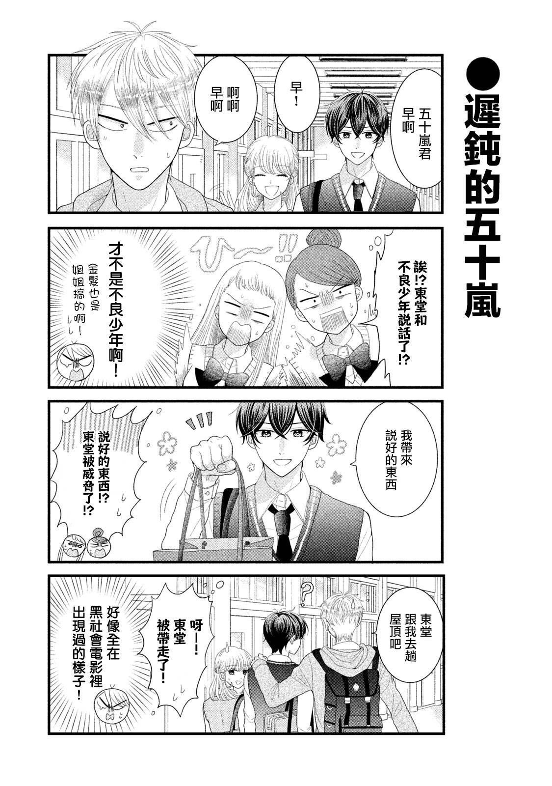 居家主妇睡衣照片漫画,第7话2图