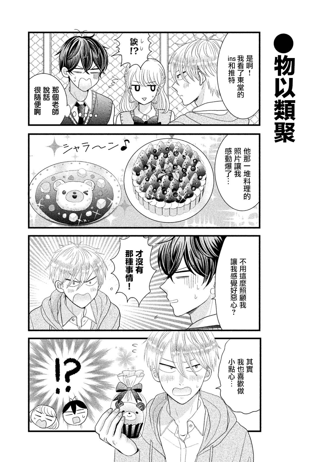 居家主妇睡衣照片漫画,第7话4图