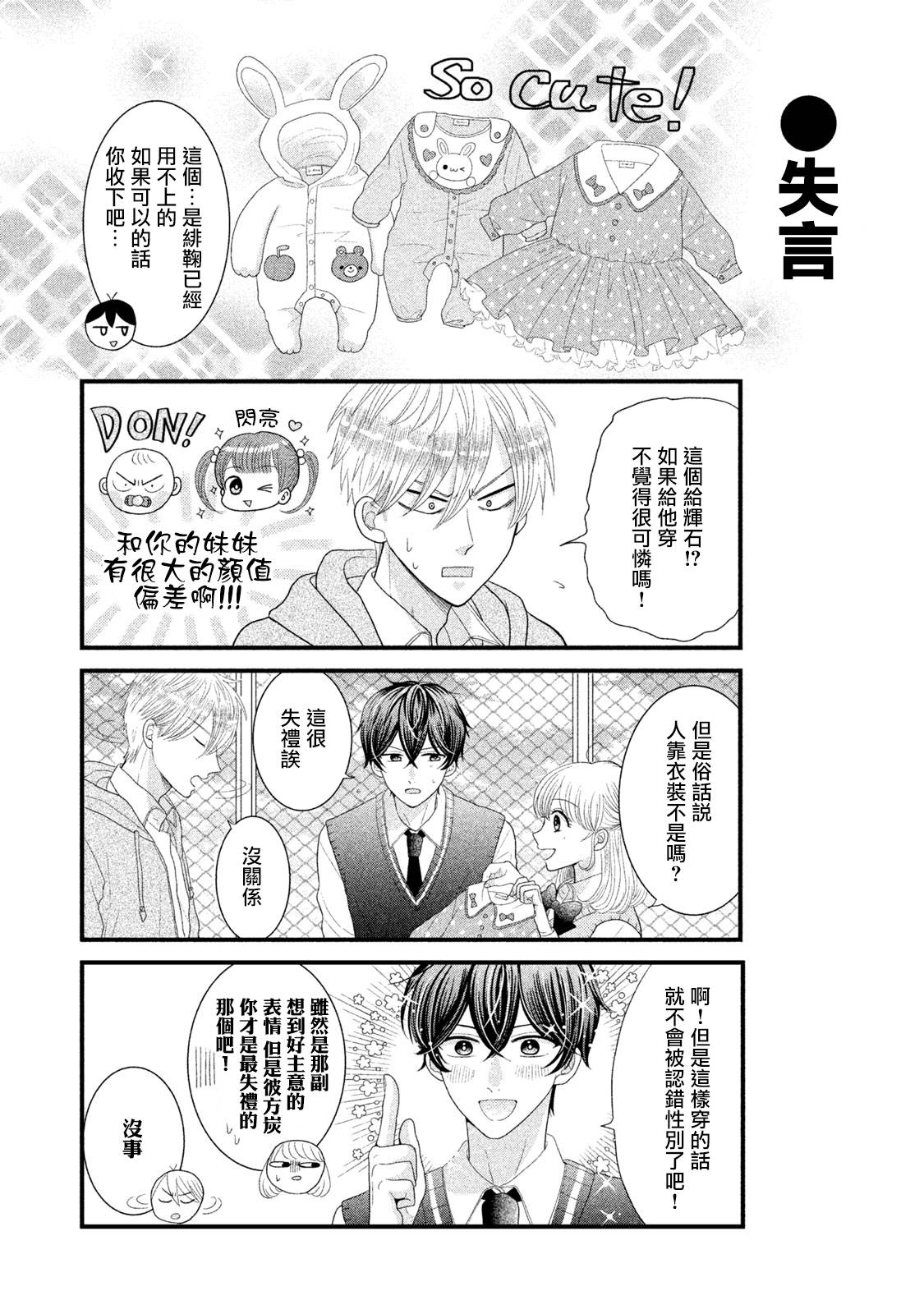 居家主妇睡衣照片漫画,第7话3图
