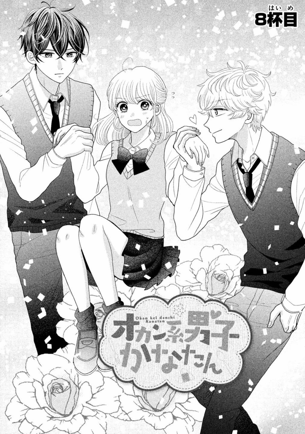 居家主妇睡衣照片漫画,第8话1图