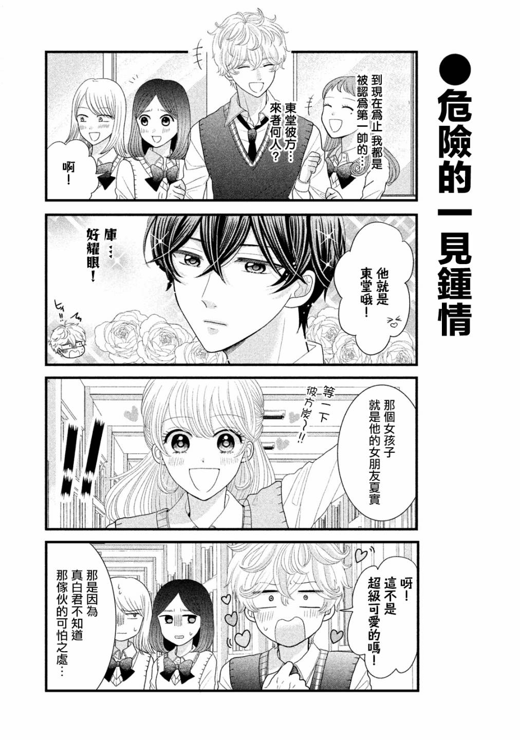 居家主妇睡衣照片漫画,第8话3图
