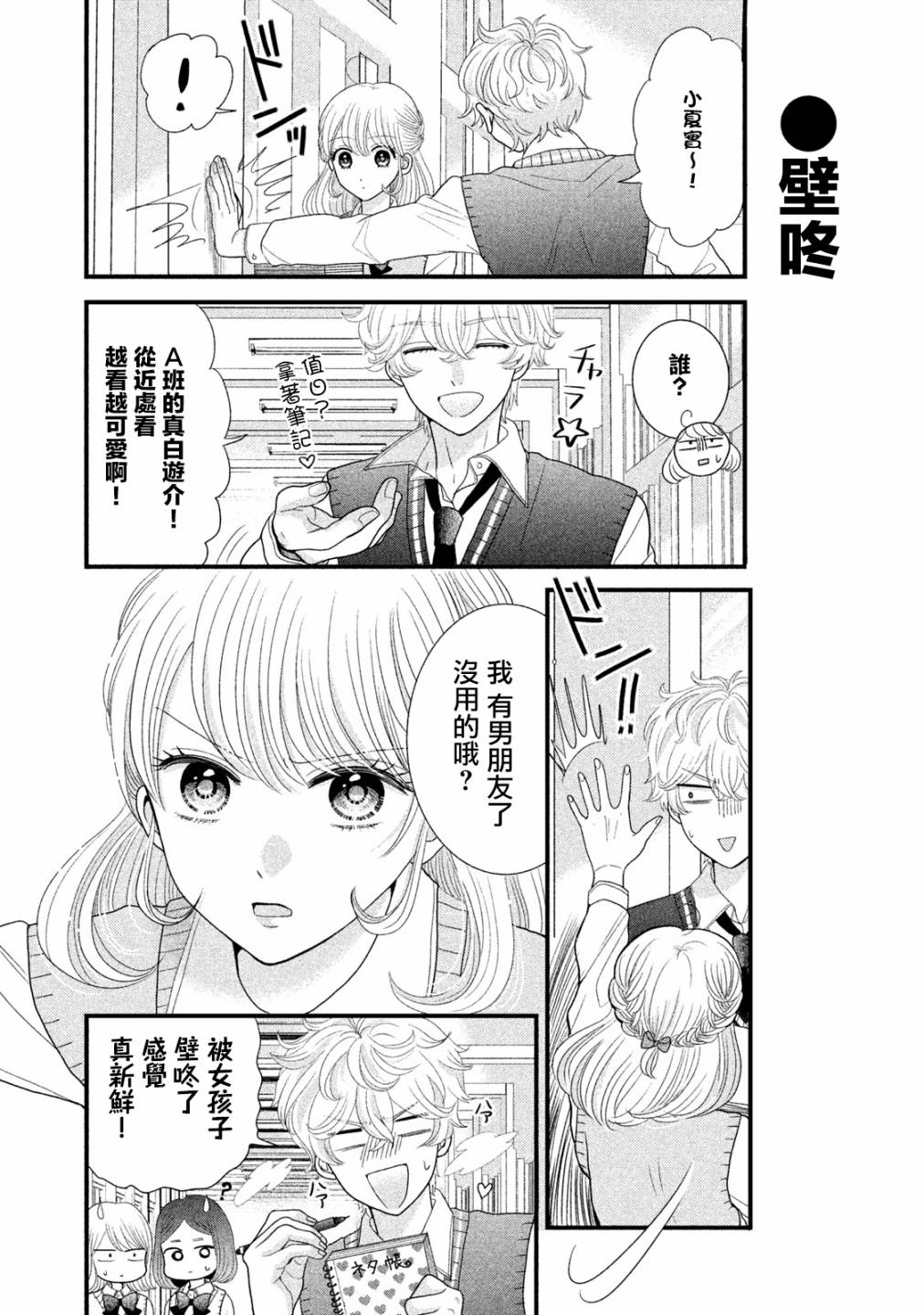 居家主妇睡衣照片漫画,第8话4图