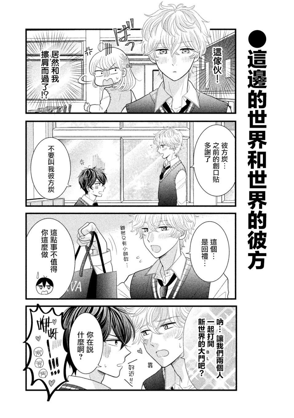 居家主妇睡衣照片漫画,第9话3图