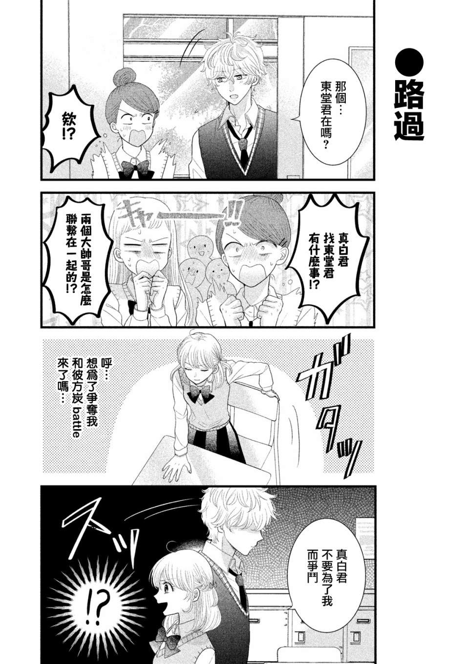 居家主妇睡衣照片漫画,第9话2图