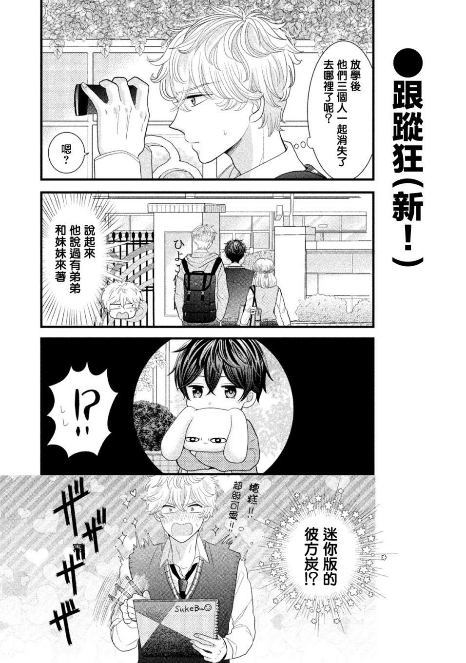 居家主妇睡衣照片漫画,第9话5图