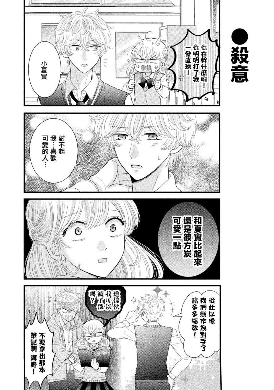 居家主妇睡衣照片漫画,第9话4图
