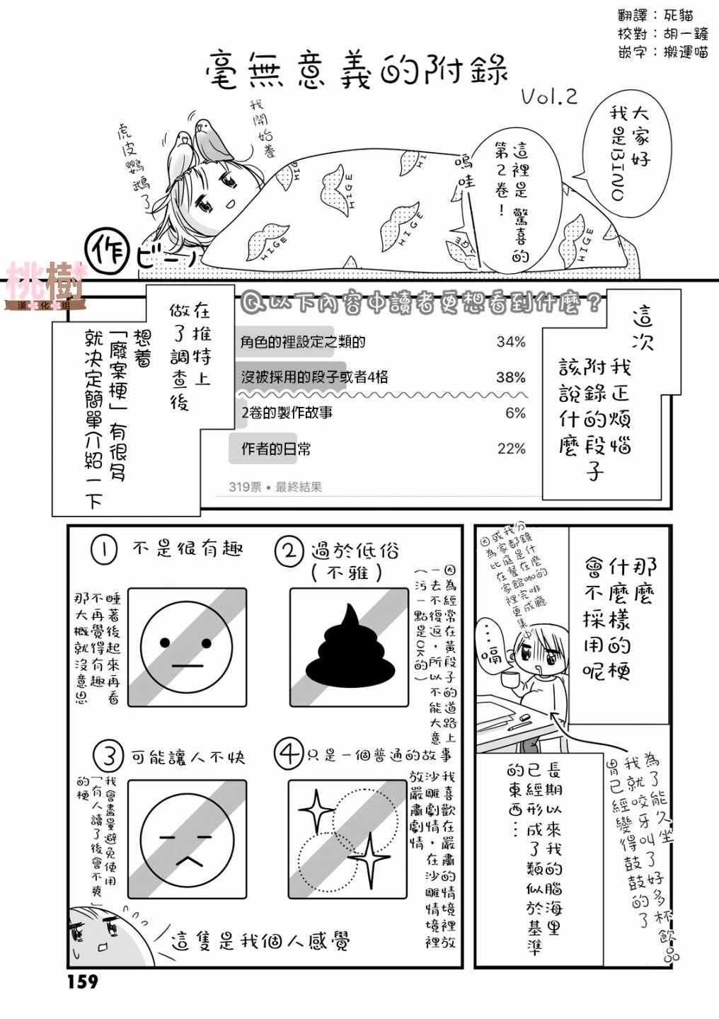 女高中生的虚度日常9漫画,第2卷1图