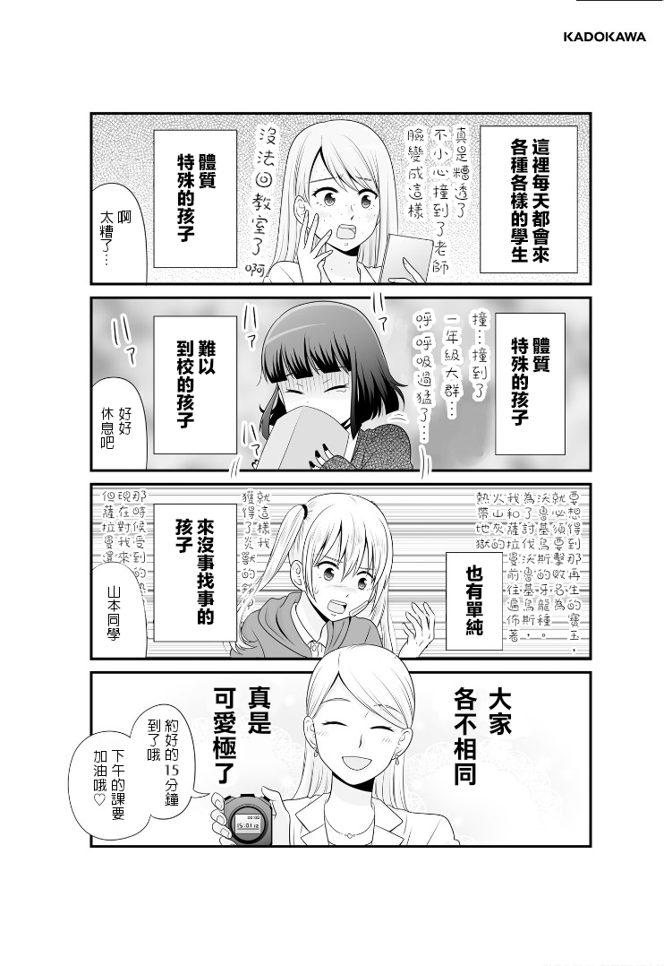 女高中生的虚度日常2漫画,09卷附录&小四格93图