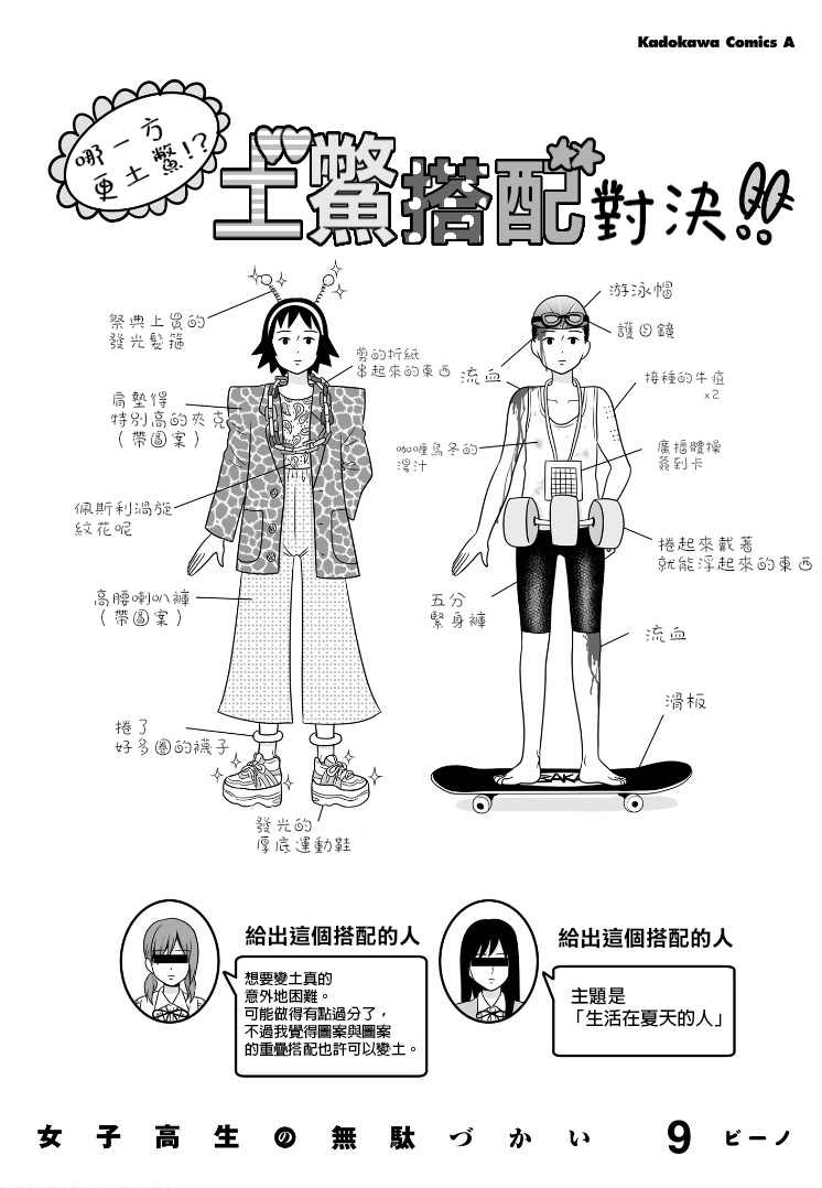 女高中生的虚度日常2漫画,09卷附录&小四格92图