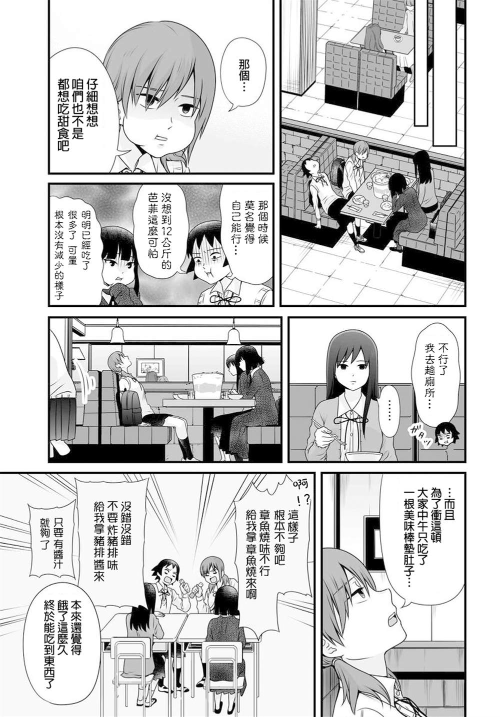 女高中生的虚度日常表情包漫画,第97话3图