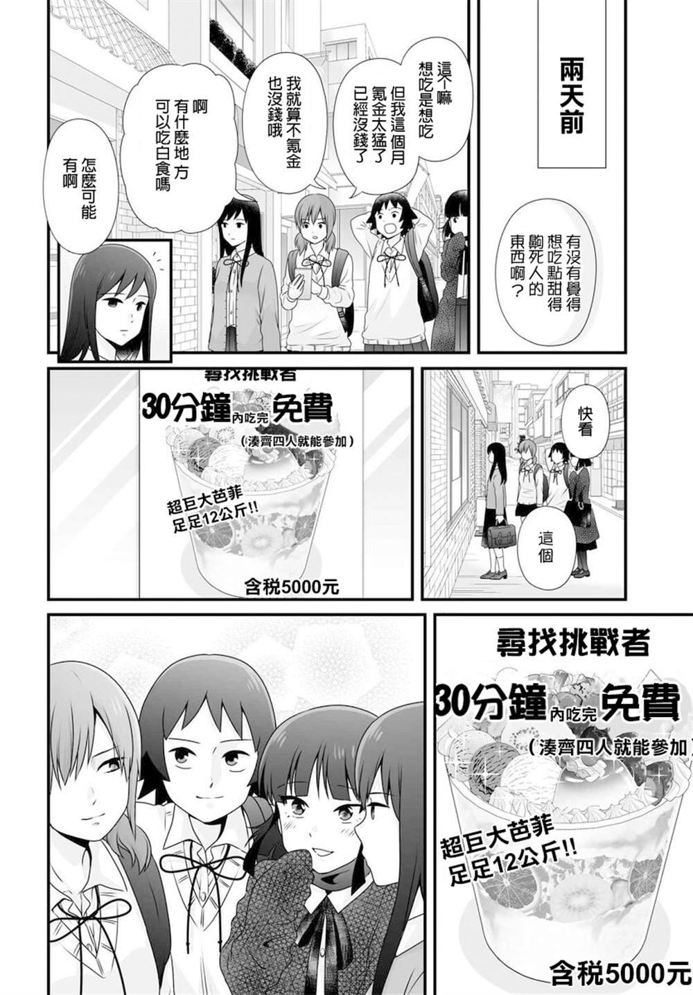 女高中生的虚度日常表情包漫画,第97话2图