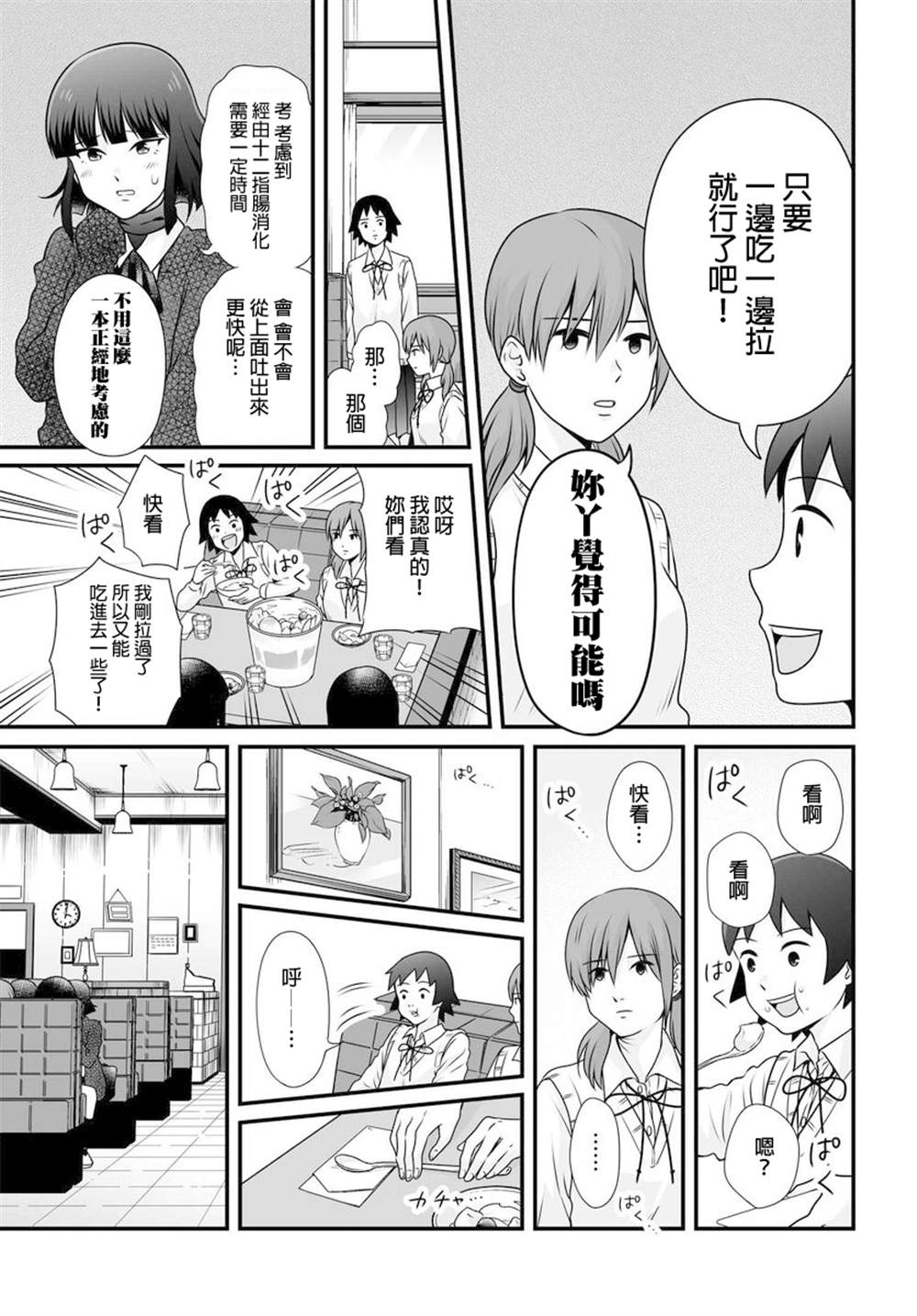 女高中生的虚度日常表情包漫画,第97话5图