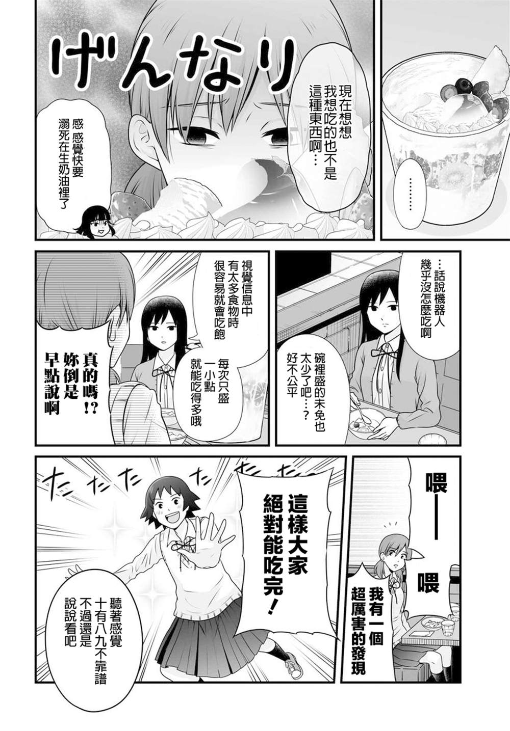 女高中生的虚度日常表情包漫画,第97话4图