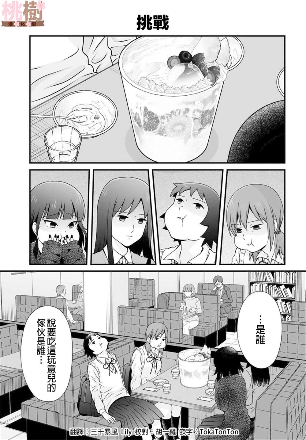 女高中生的虚度日常表情包漫画,第97话1图