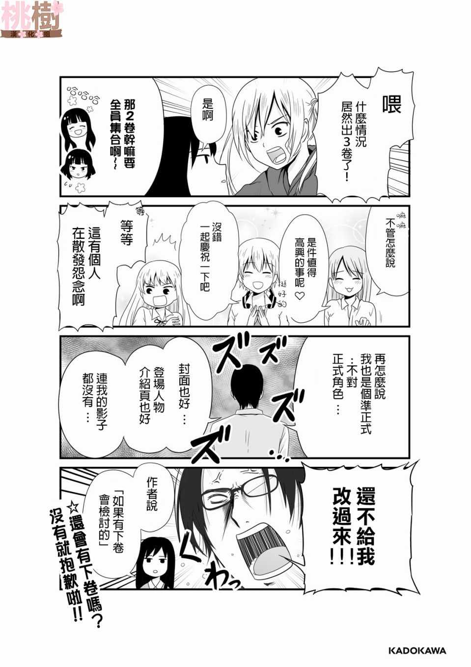 女高中生的虚度日常解说漫画,虚度日常小四格32图