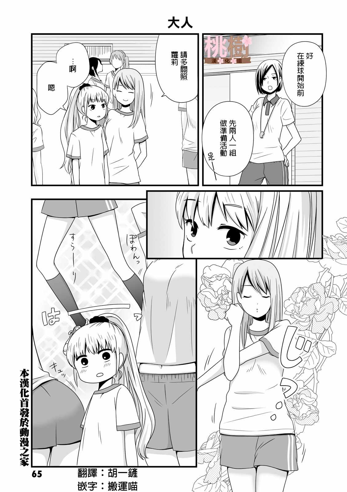 女高中生的虚度日常cos漫画,第24话1图