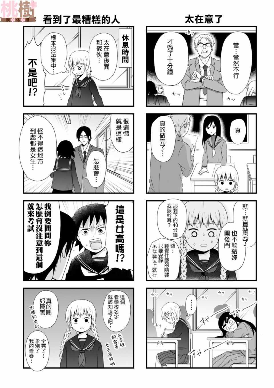女高中生的虚度日常免费高清动漫漫画,虚度日常番外043图