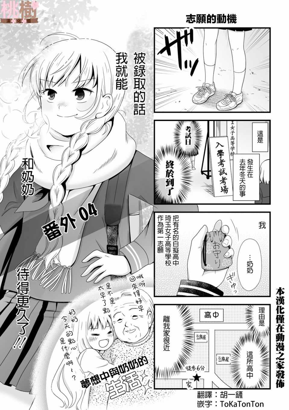 女高中生的虚度日常免费高清动漫漫画,虚度日常番外041图