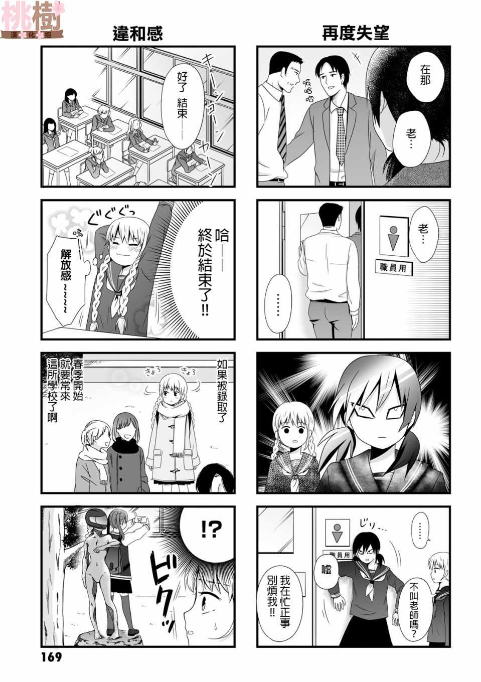 女高中生的虚度日常免费高清动漫漫画,虚度日常番外045图