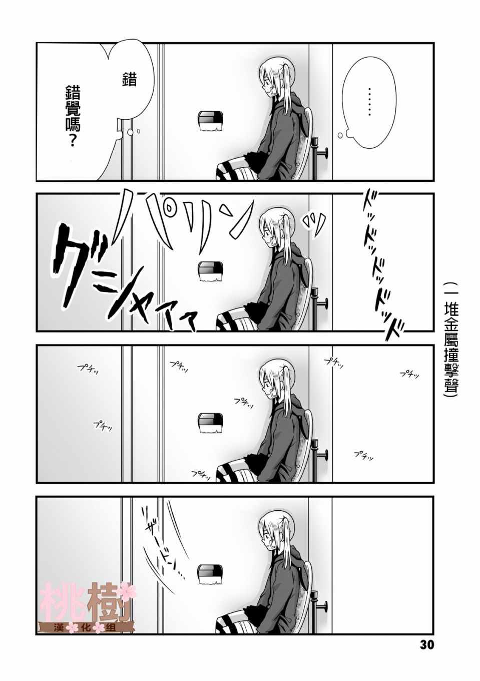女高中生的虚度日常是哪一年漫画,第6话2图