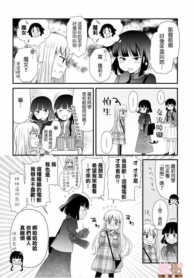 女高中生的虚度日常漫画,第50话2图