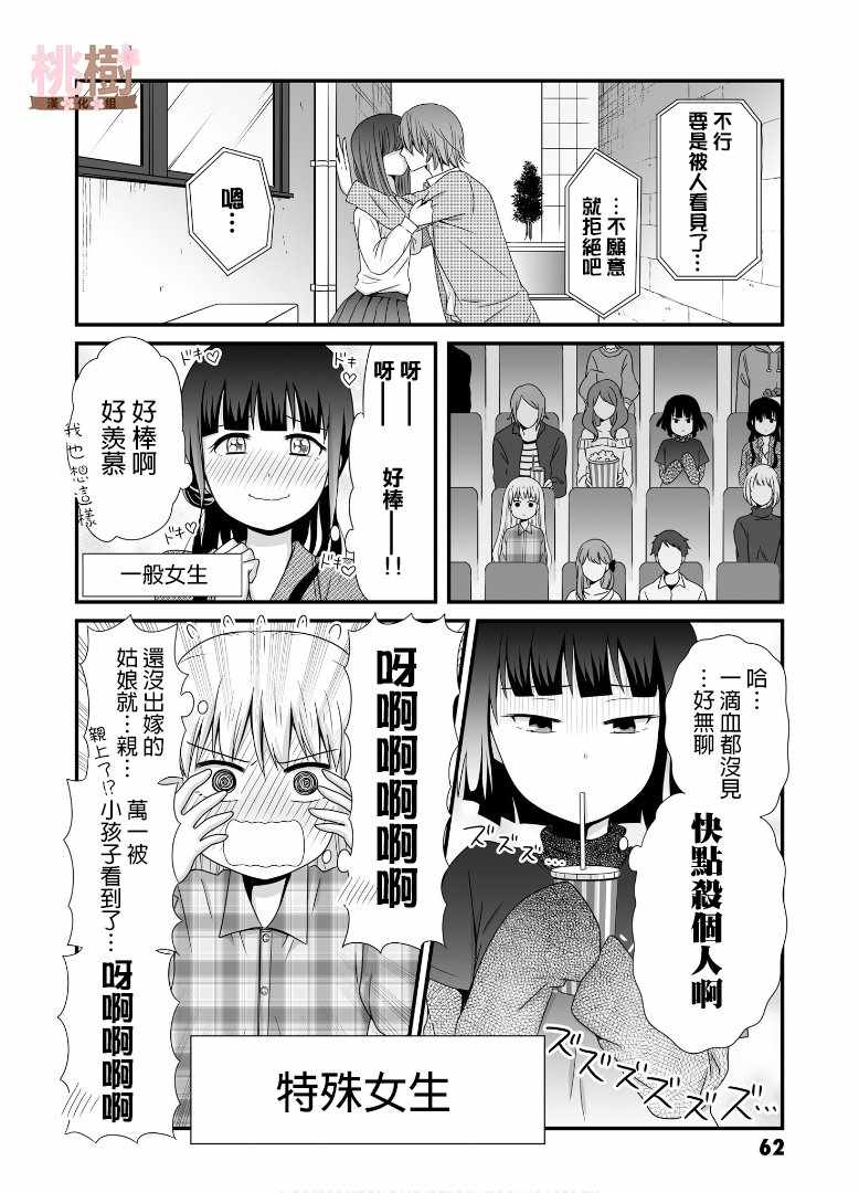 女高中生的虚度日常漫画,第50话4图