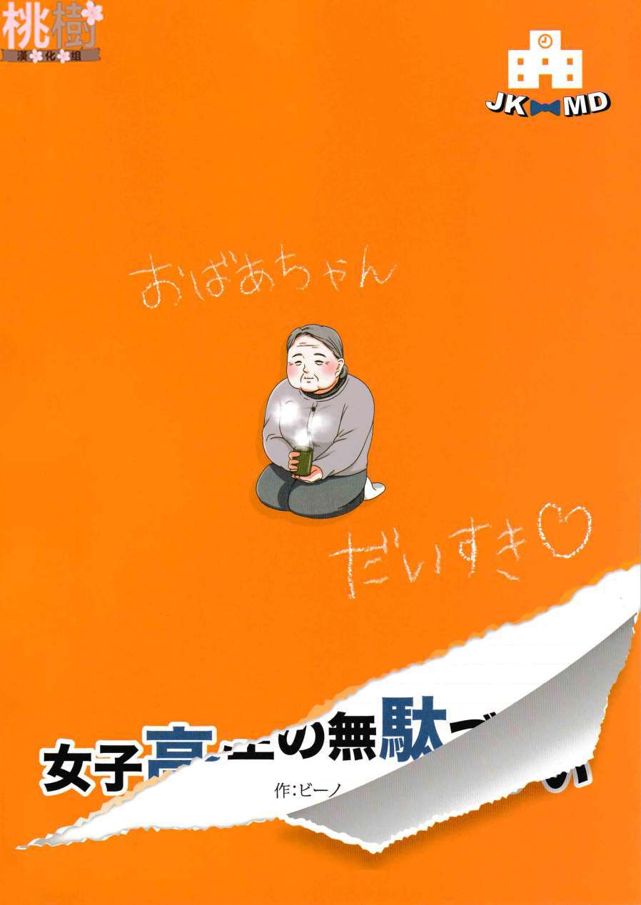 女高中生的虚度日常中二漫画,同人志032图