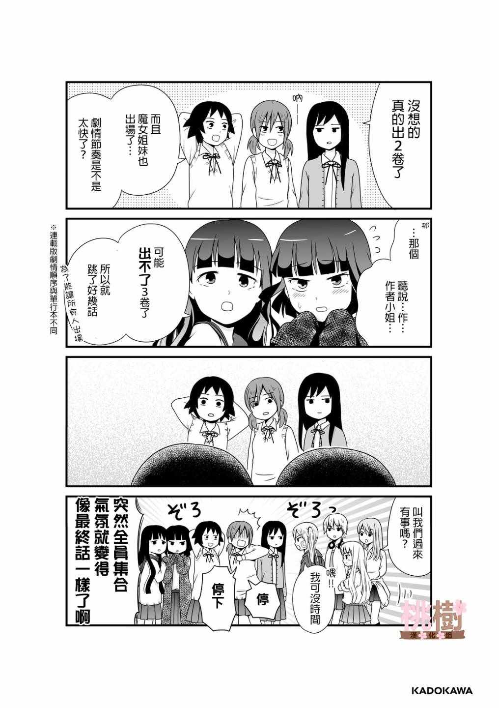 女高中生的虚度日常12漫画,虚度日常小四格22图