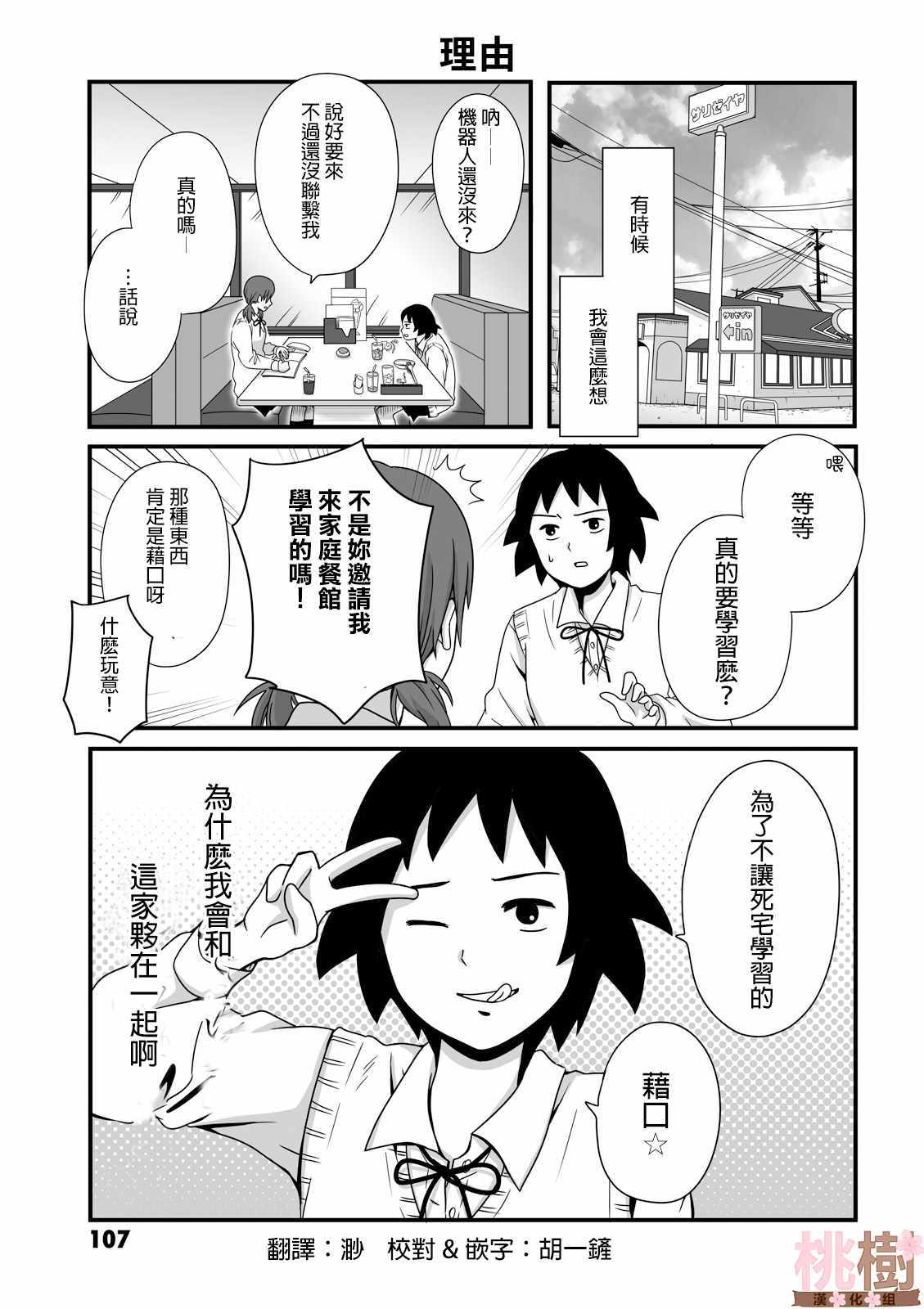 女高中生的虚度日常是哪一年漫画,第15话1图