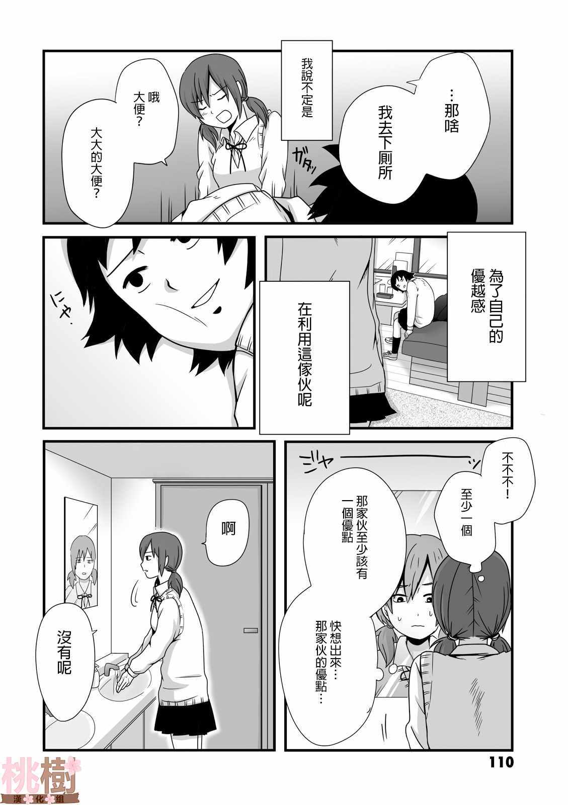女高中生的虚度日常是哪一年漫画,第15话4图