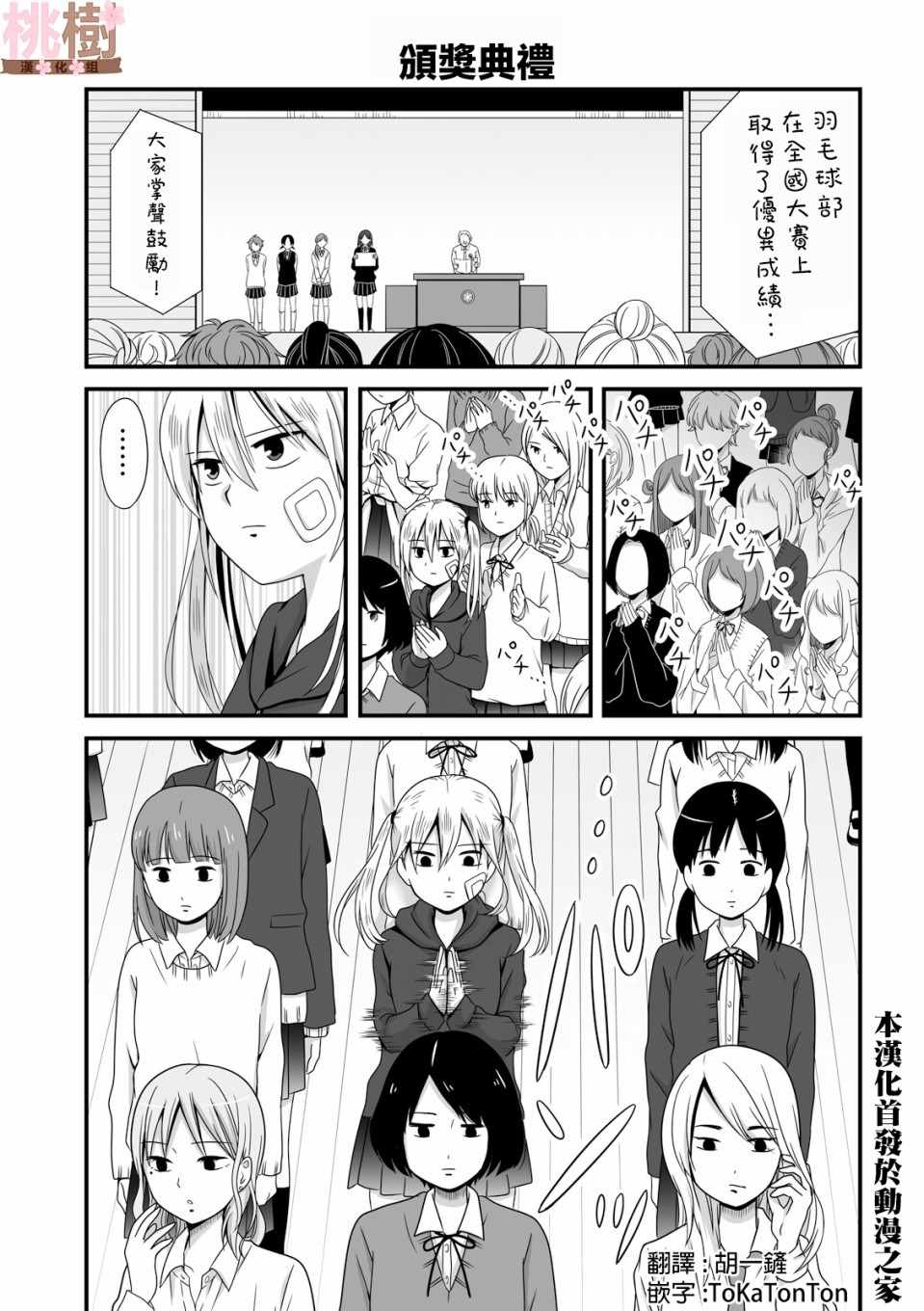 女高中生的虚度日常完整版漫画,第39话1图