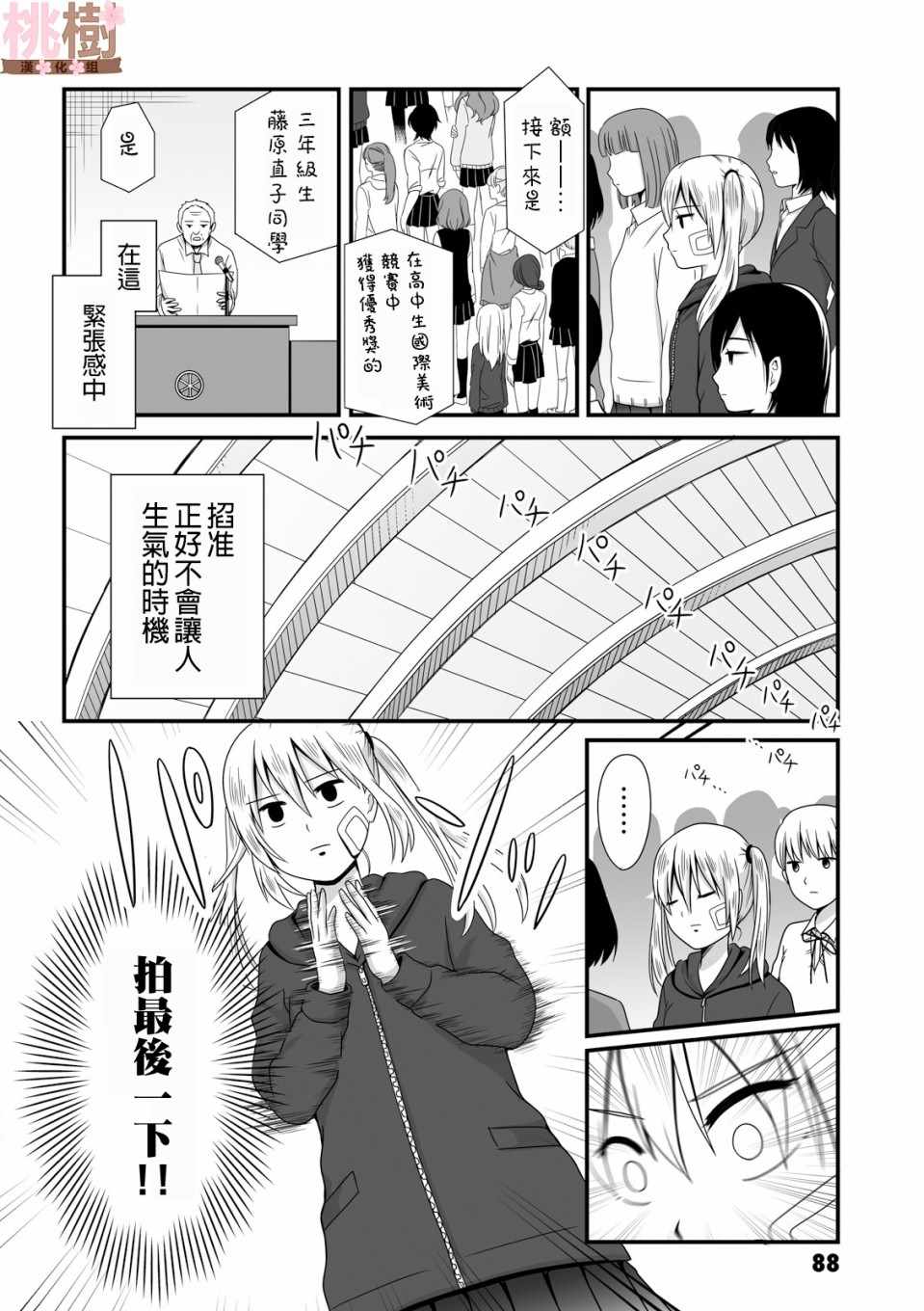 女高中生的虚度日常完整版漫画,第39话2图