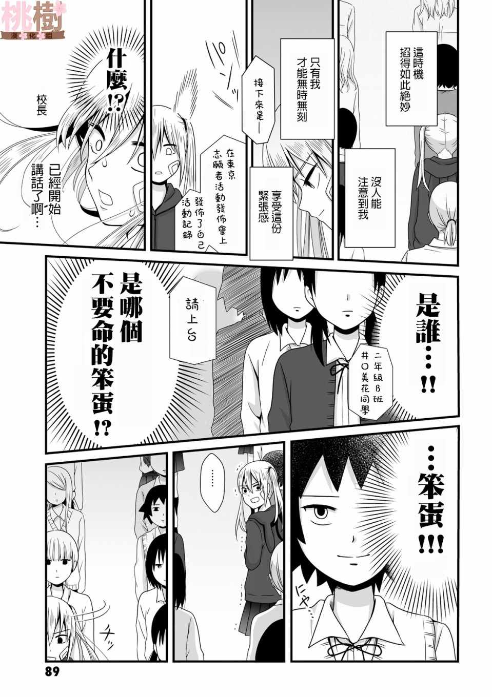 女高中生的虚度日常完整版漫画,第39话3图