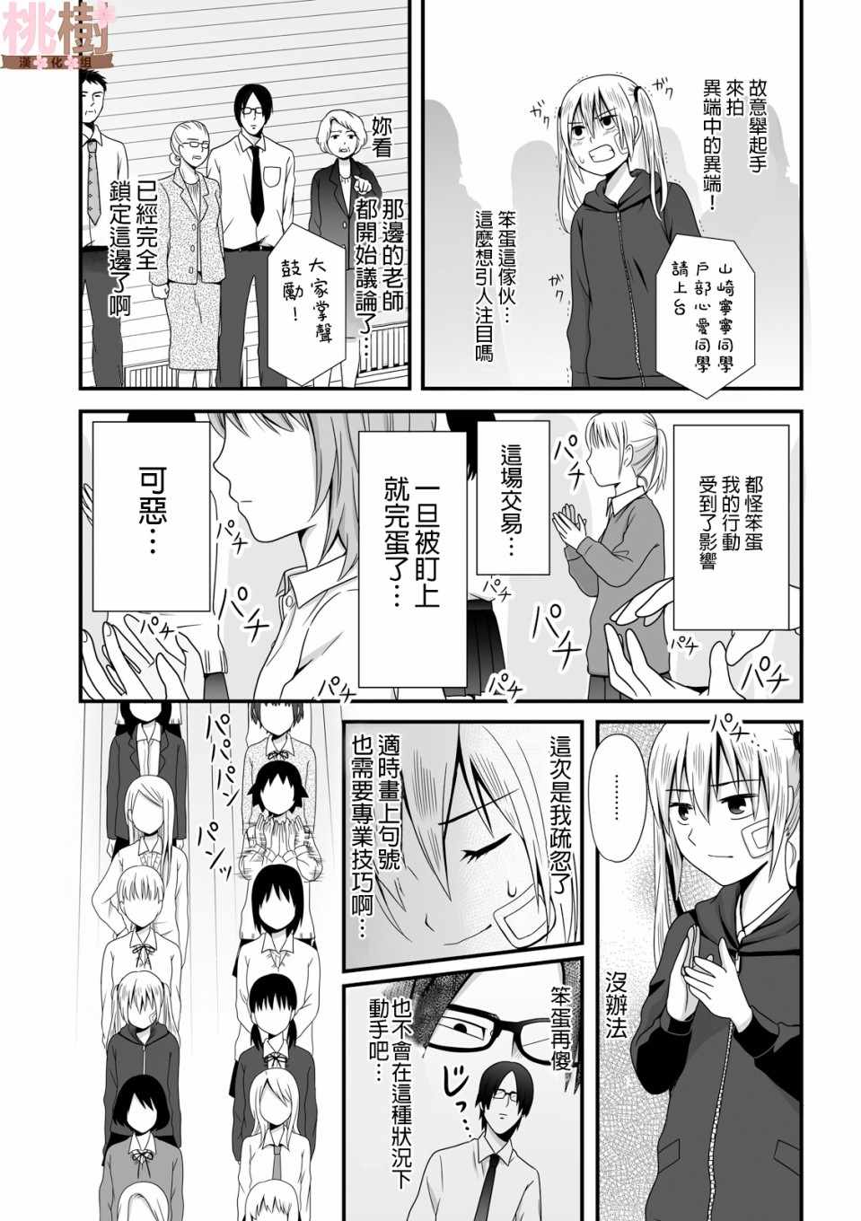 女高中生的虚度日常完整版漫画,第39话5图