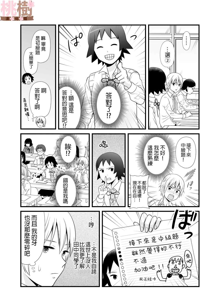 女高中生的虚度日常头像漫画,第86话5图