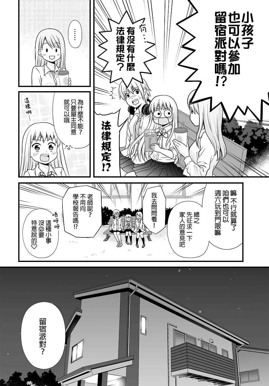 女高中生的虚度日常动漫漫画,第95话留宿2图