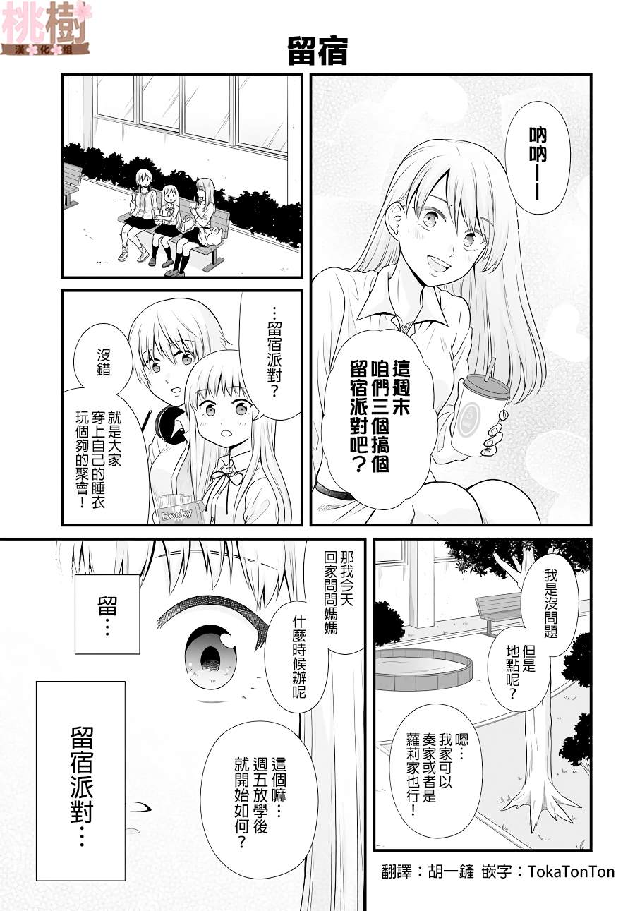 女高中生的虚度日常动漫漫画,第95话留宿1图
