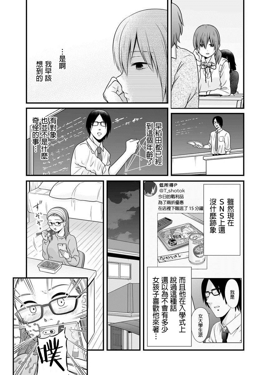 女高中生的虚度日常中二漫画,第94话告白3图