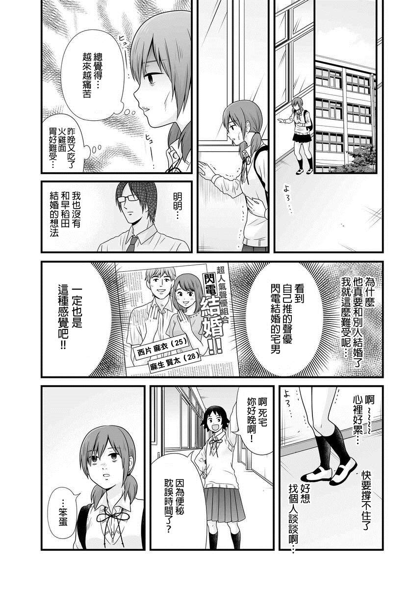 女高中生的虚度日常中二漫画,第94话告白5图